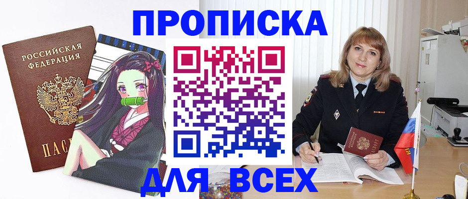 прописка поиск в Избербаше