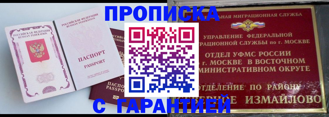 прописка регистрация в Избербаше