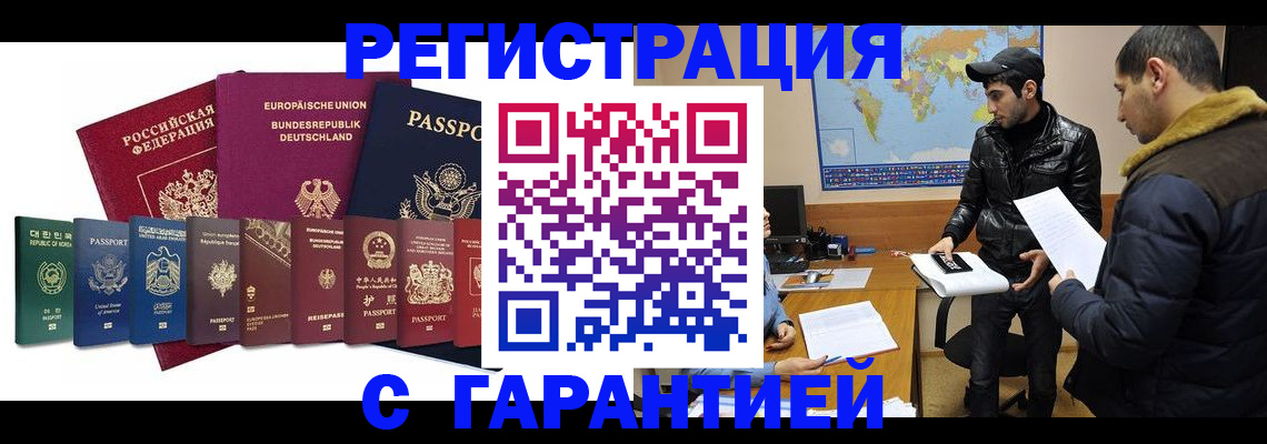 прописка иностранных граждан в Избербаше