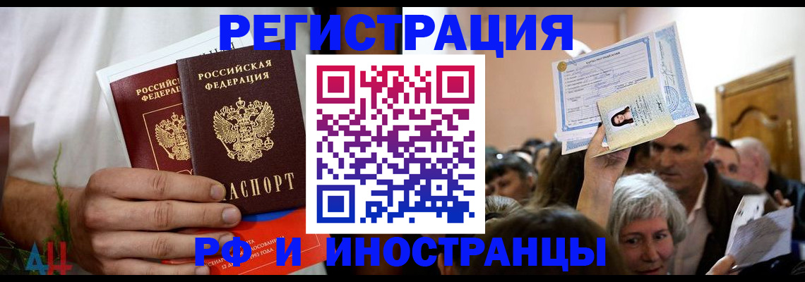 прописка 2025 в Избербаше